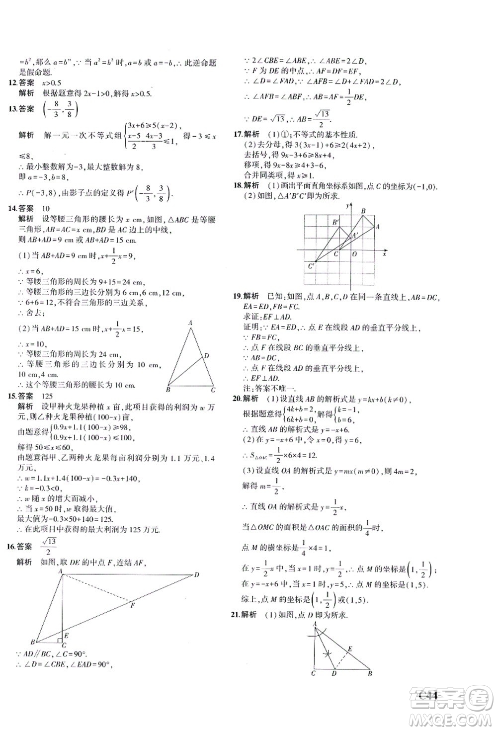 教育科學(xué)出版社2021秋5年中考3年模擬八年級(jí)數(shù)學(xué)上冊(cè)AB本浙教版答案