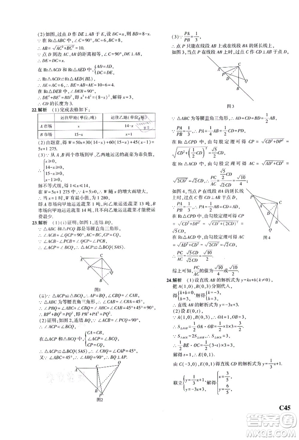 教育科學(xué)出版社2021秋5年中考3年模擬八年級(jí)數(shù)學(xué)上冊(cè)AB本浙教版答案