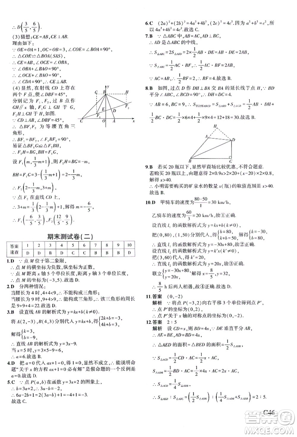 教育科學(xué)出版社2021秋5年中考3年模擬八年級(jí)數(shù)學(xué)上冊(cè)AB本浙教版答案