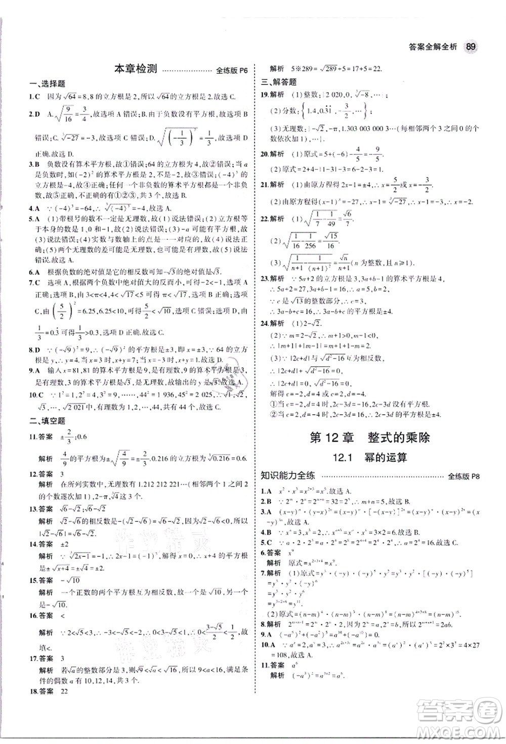 教育科學(xué)出版社2021秋5年中考3年模擬八年級(jí)數(shù)學(xué)上冊(cè)華東師大版答案