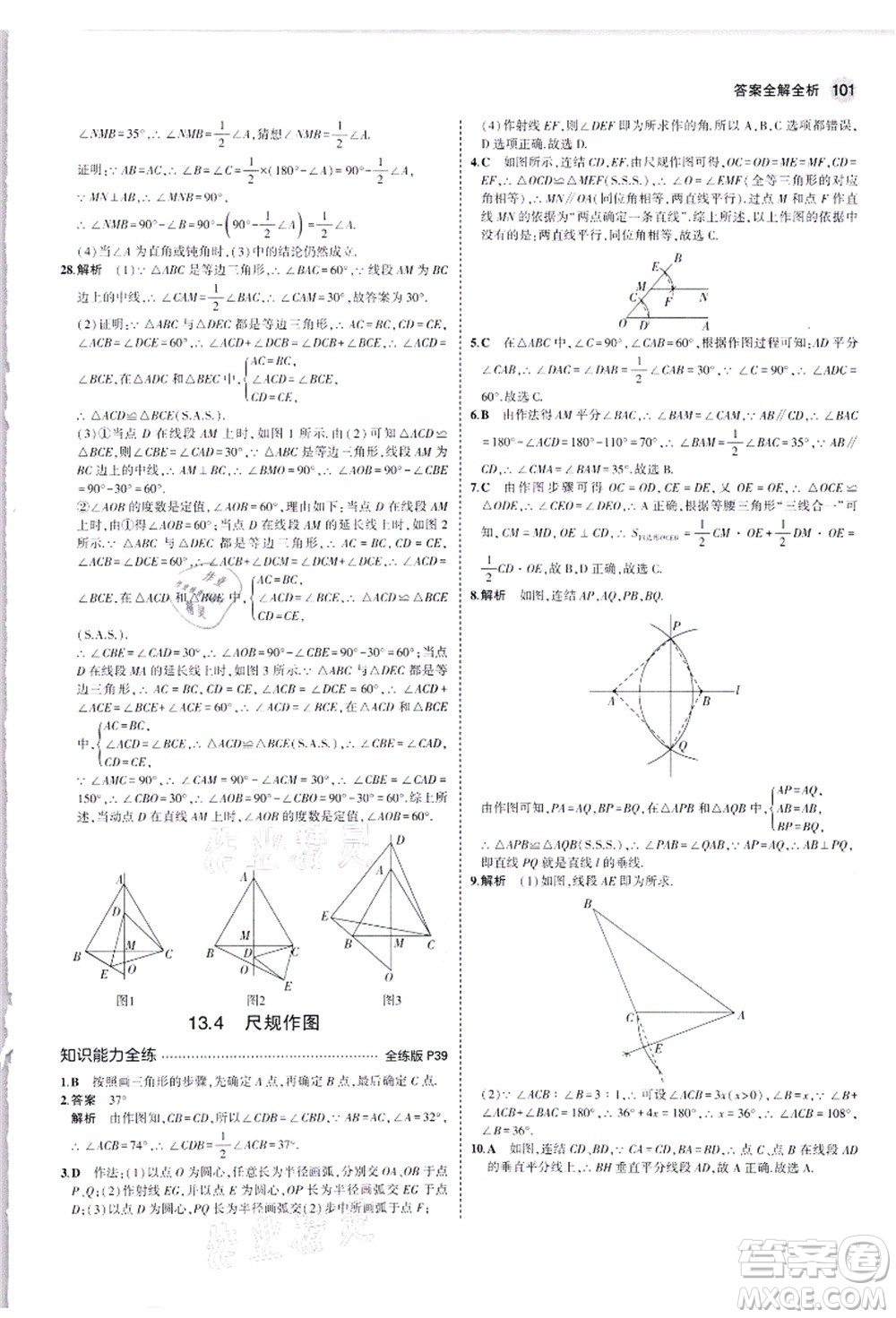 教育科學(xué)出版社2021秋5年中考3年模擬八年級(jí)數(shù)學(xué)上冊(cè)華東師大版答案