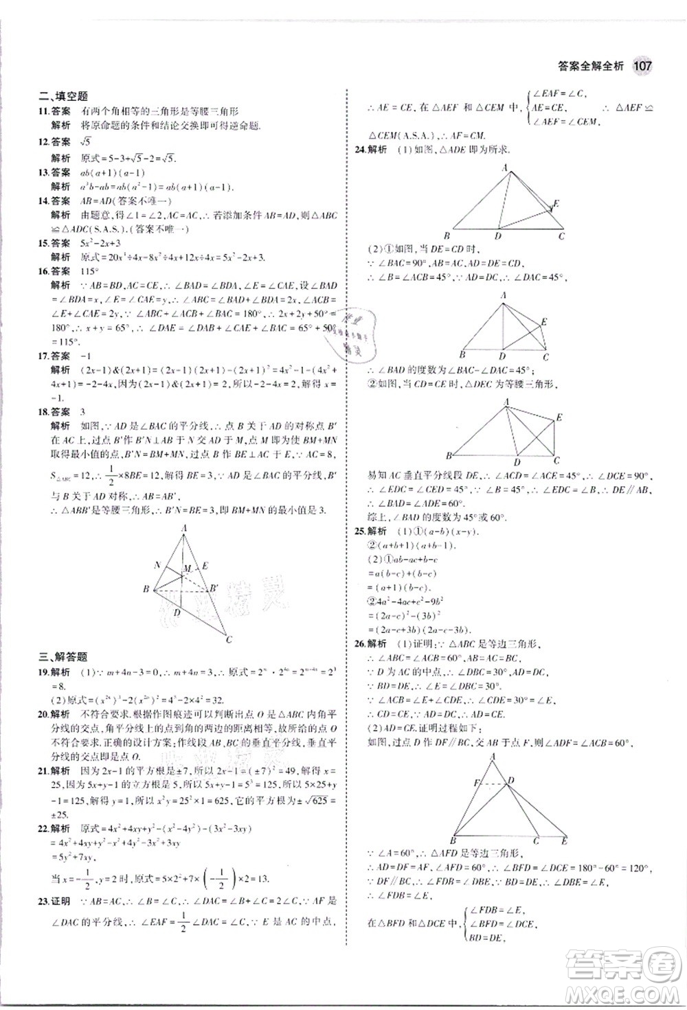 教育科學(xué)出版社2021秋5年中考3年模擬八年級(jí)數(shù)學(xué)上冊(cè)華東師大版答案