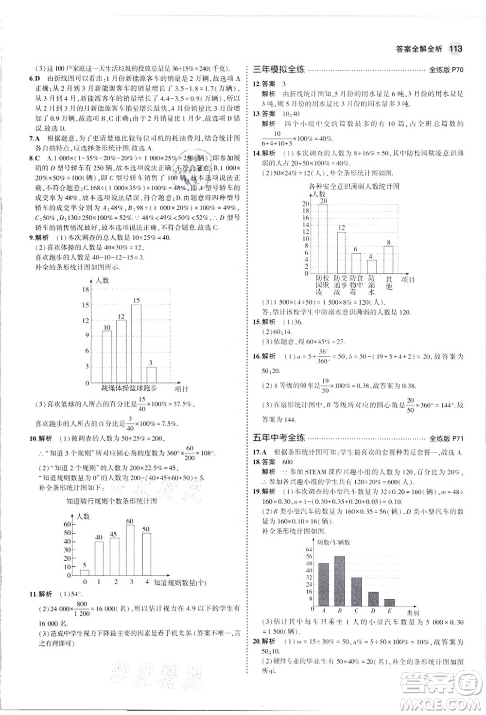 教育科學(xué)出版社2021秋5年中考3年模擬八年級(jí)數(shù)學(xué)上冊(cè)華東師大版答案