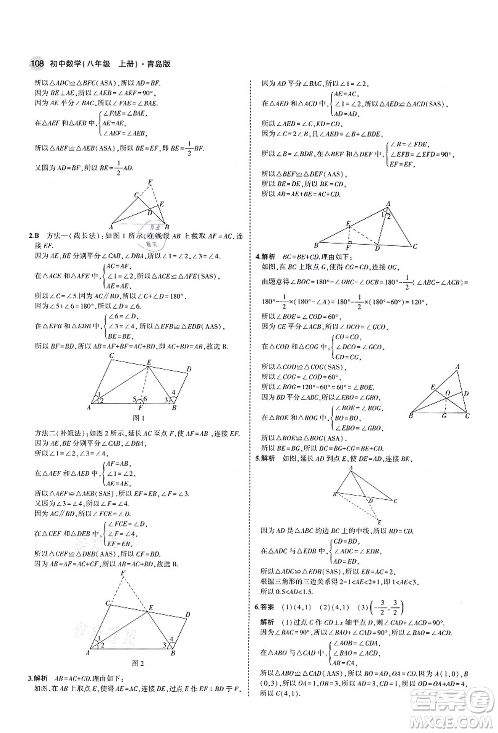 教育科學(xué)出版社2021秋5年中考3年模擬八年級數(shù)學(xué)上冊青島版答案