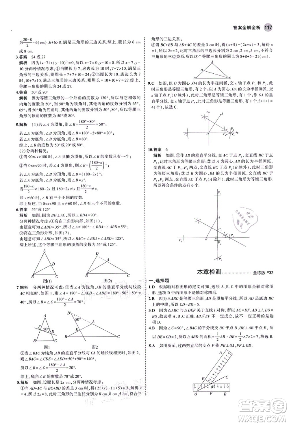 教育科學(xué)出版社2021秋5年中考3年模擬八年級數(shù)學(xué)上冊青島版答案