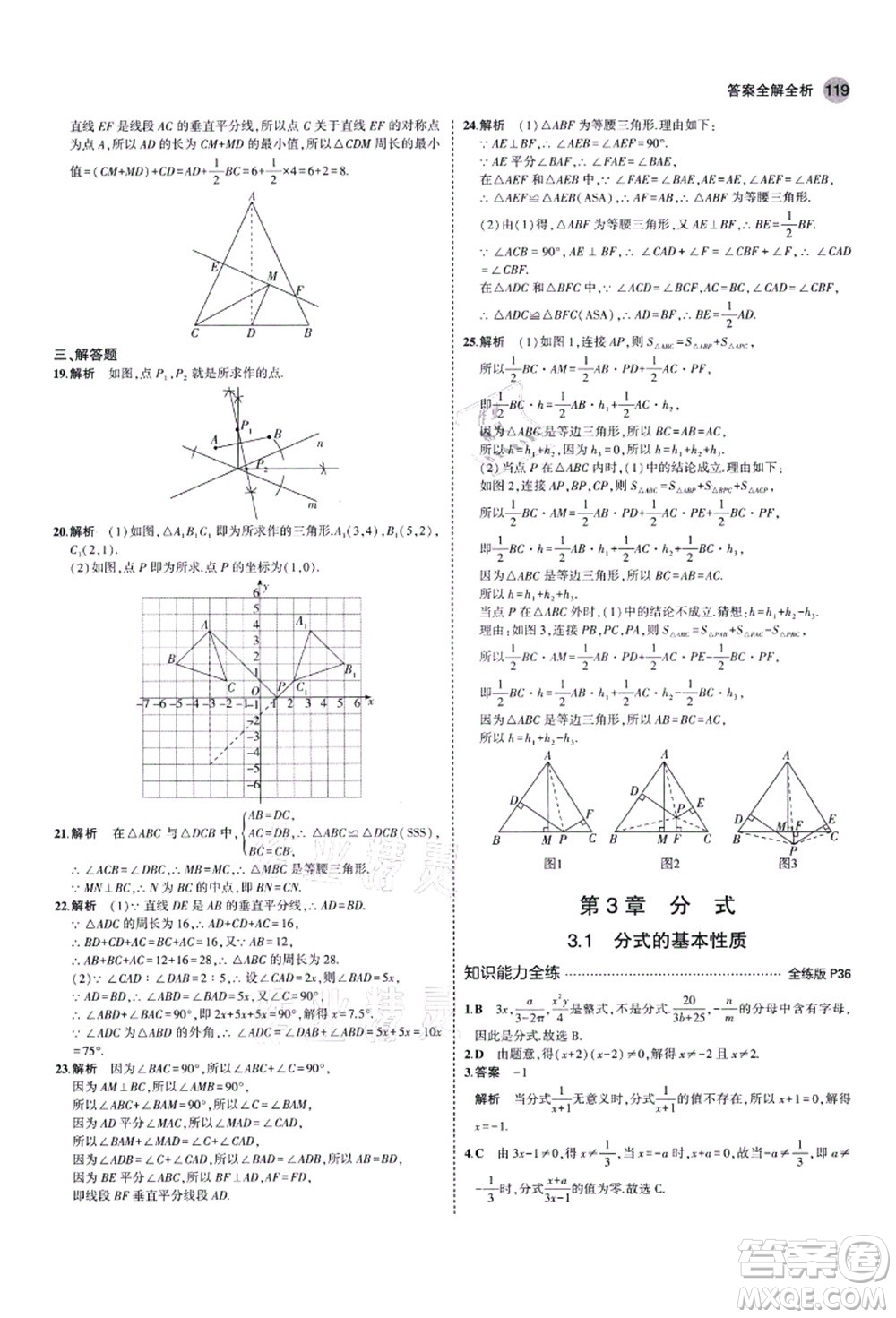 教育科學(xué)出版社2021秋5年中考3年模擬八年級數(shù)學(xué)上冊青島版答案