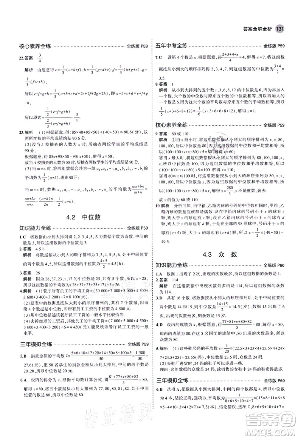 教育科學(xué)出版社2021秋5年中考3年模擬八年級數(shù)學(xué)上冊青島版答案