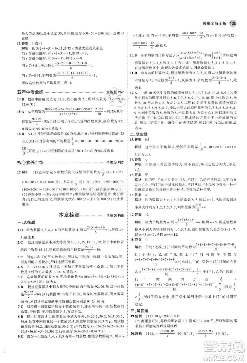 教育科學(xué)出版社2021秋5年中考3年模擬八年級數(shù)學(xué)上冊青島版答案