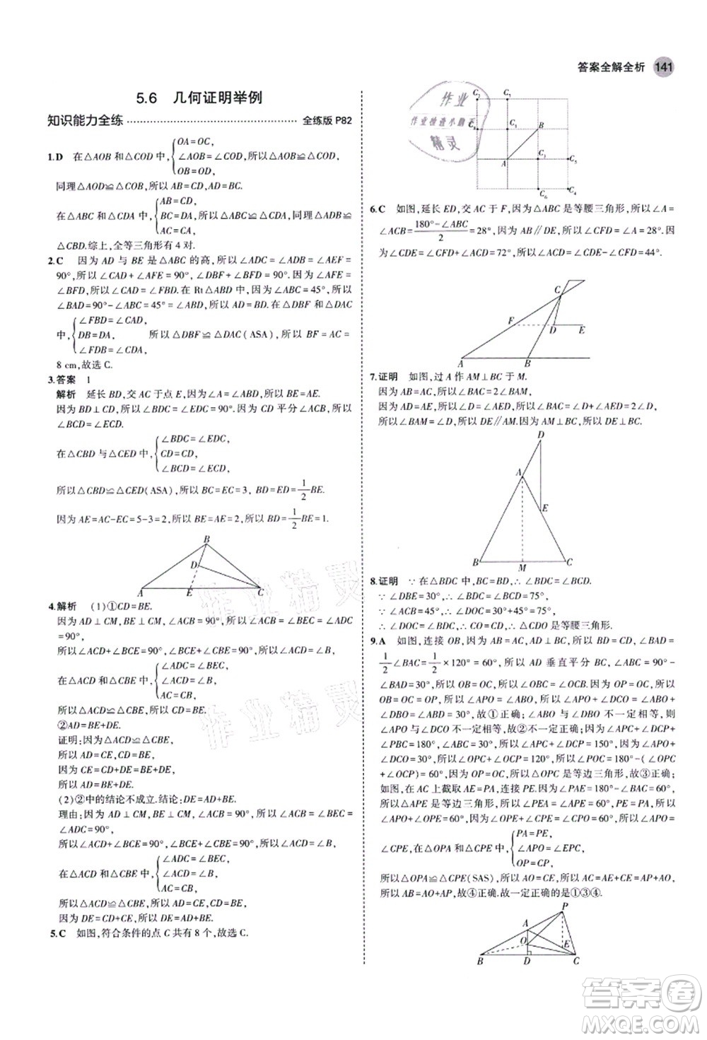 教育科學(xué)出版社2021秋5年中考3年模擬八年級數(shù)學(xué)上冊青島版答案