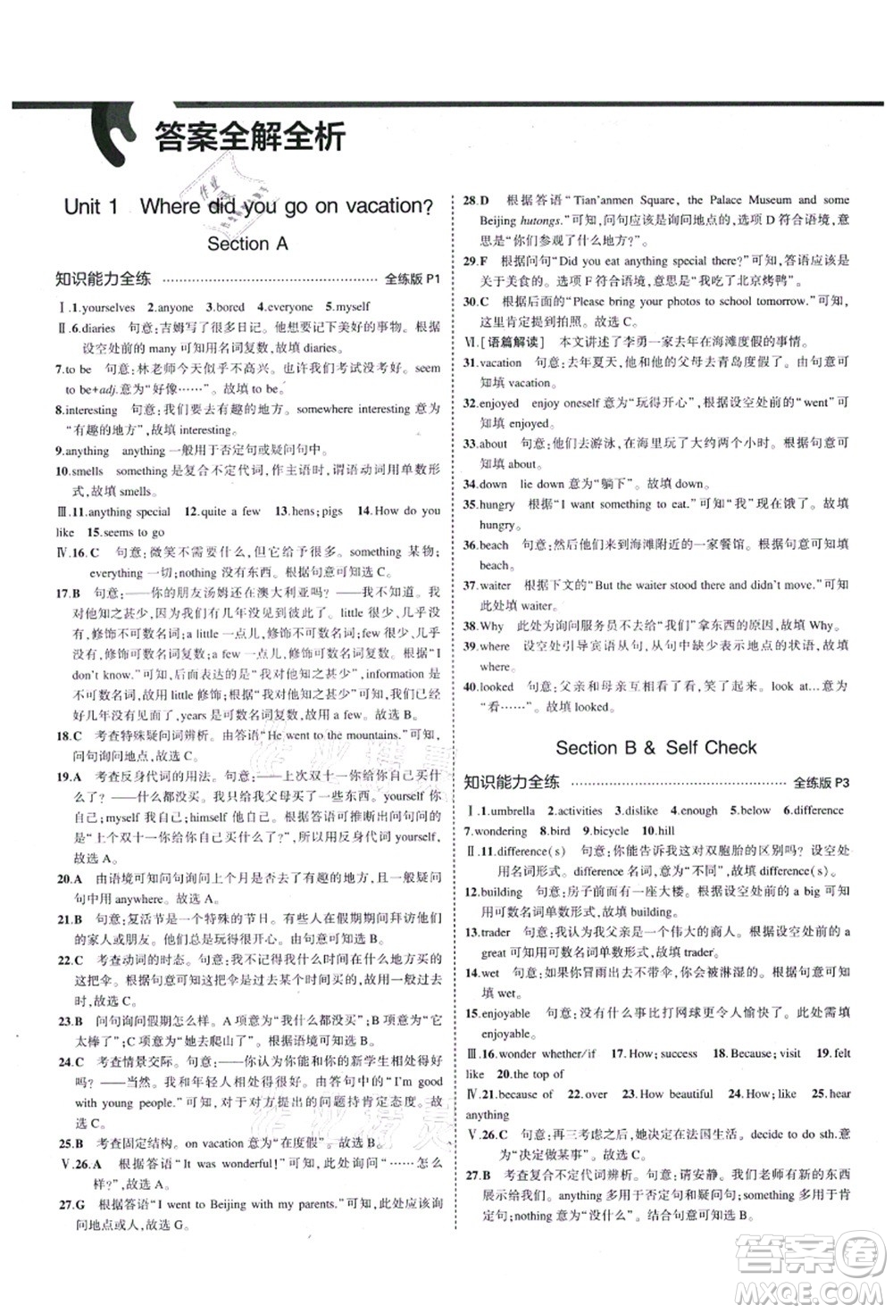 教育科學(xué)出版社2021秋5年中考3年模擬八年級英語上冊人教版山西專版答案