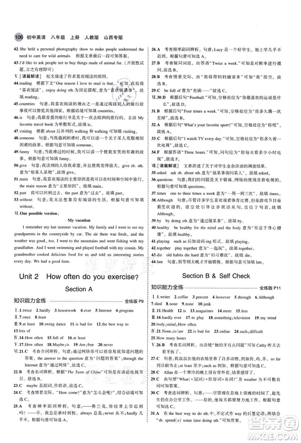 教育科學(xué)出版社2021秋5年中考3年模擬八年級英語上冊人教版山西專版答案