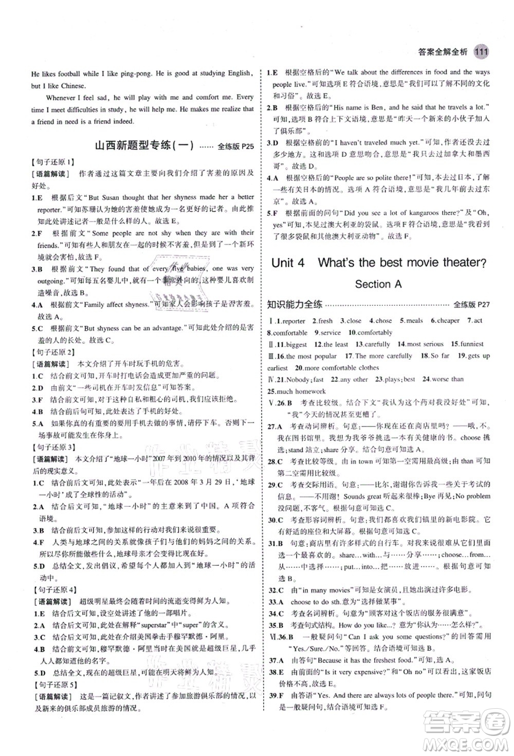 教育科學(xué)出版社2021秋5年中考3年模擬八年級英語上冊人教版山西專版答案