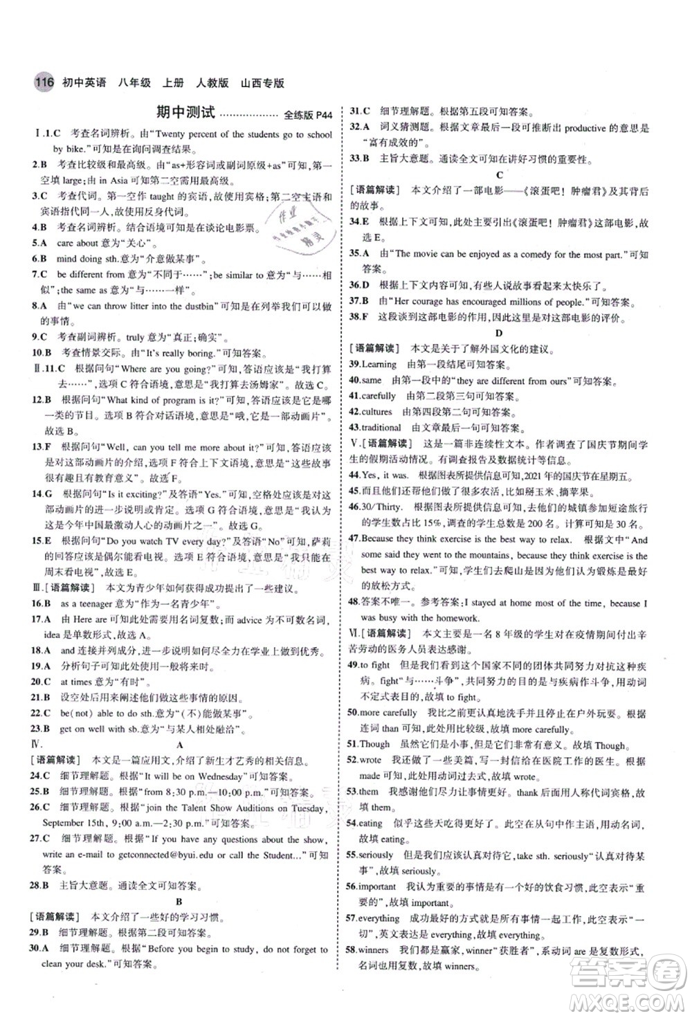 教育科學(xué)出版社2021秋5年中考3年模擬八年級英語上冊人教版山西專版答案