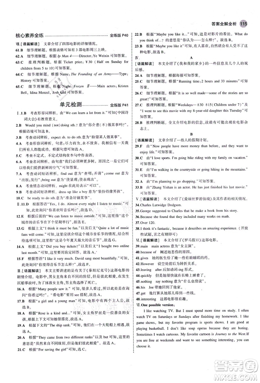 教育科學(xué)出版社2021秋5年中考3年模擬八年級英語上冊人教版山西專版答案