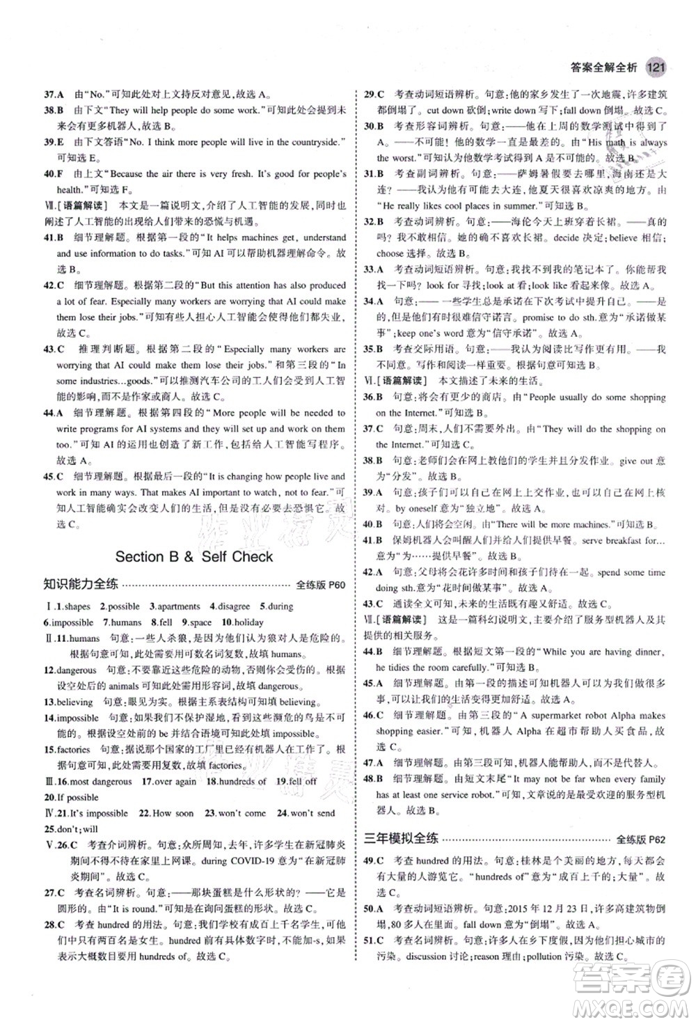 教育科學(xué)出版社2021秋5年中考3年模擬八年級英語上冊人教版山西專版答案