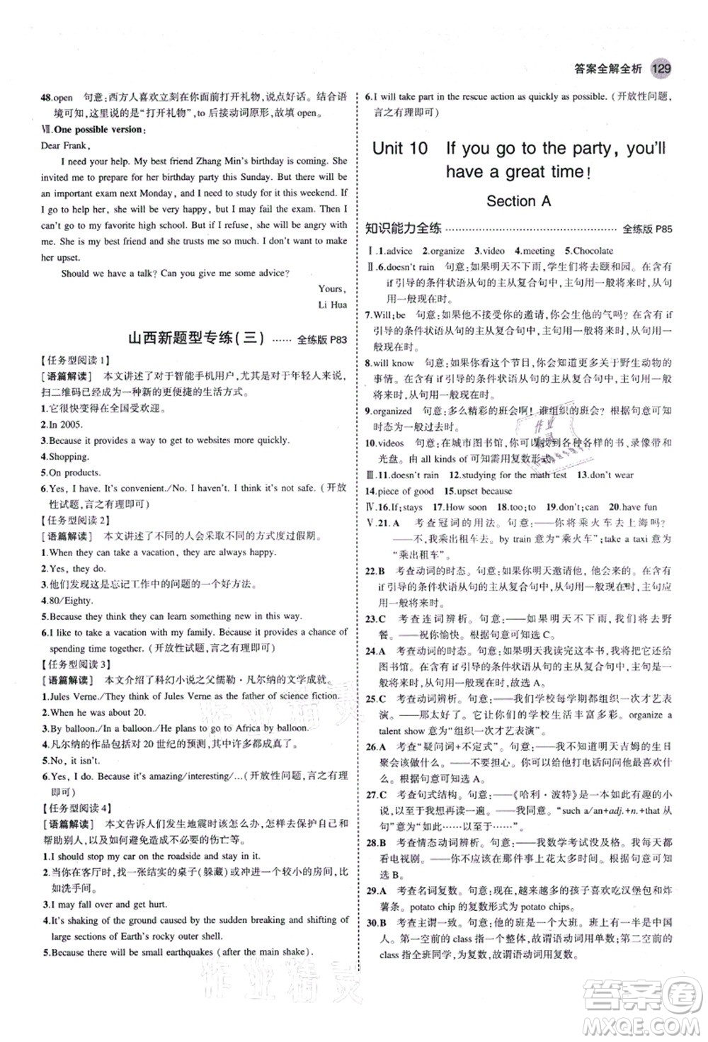 教育科學(xué)出版社2021秋5年中考3年模擬八年級英語上冊人教版山西專版答案