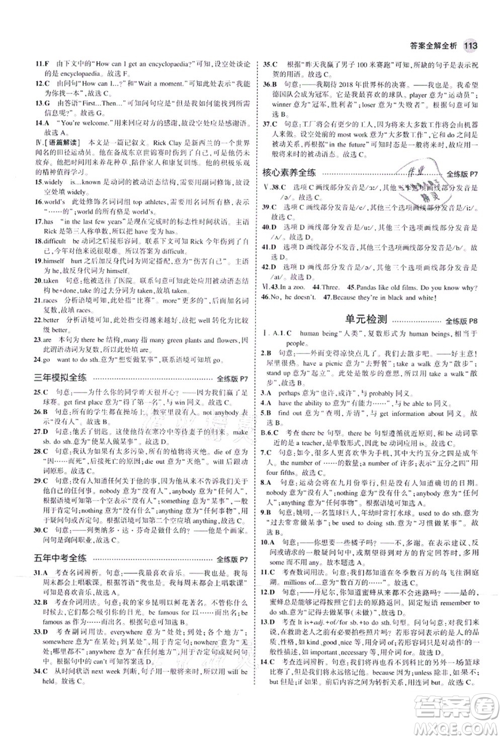 教育科學(xué)出版社2021秋5年中考3年模擬八年級(jí)英語(yǔ)上冊(cè)滬教牛津版答案