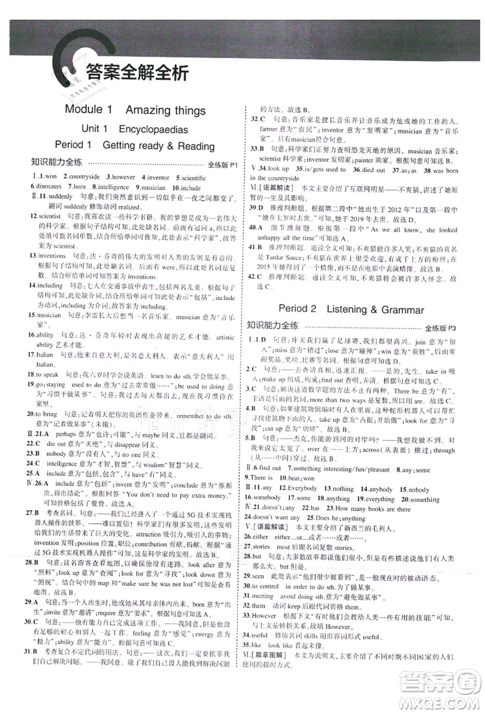 教育科學(xué)出版社2021秋5年中考3年模擬八年級(jí)英語(yǔ)上冊(cè)滬教牛津版答案