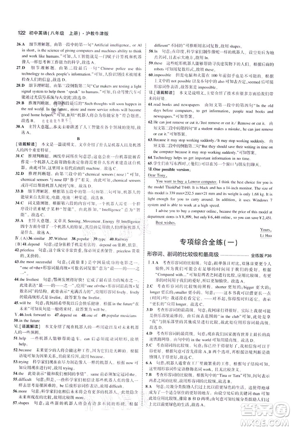 教育科學(xué)出版社2021秋5年中考3年模擬八年級(jí)英語(yǔ)上冊(cè)滬教牛津版答案