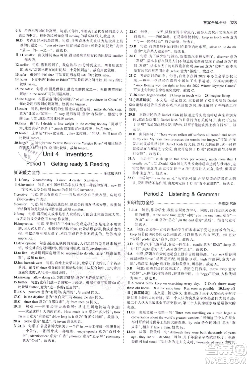 教育科學(xué)出版社2021秋5年中考3年模擬八年級(jí)英語(yǔ)上冊(cè)滬教牛津版答案