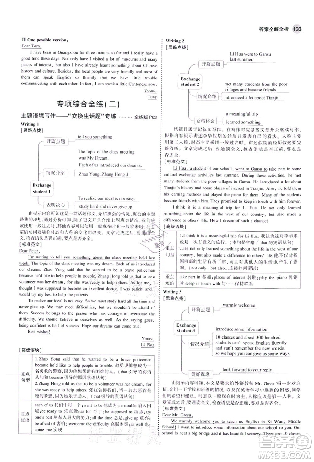 教育科學(xué)出版社2021秋5年中考3年模擬八年級(jí)英語(yǔ)上冊(cè)滬教牛津版答案