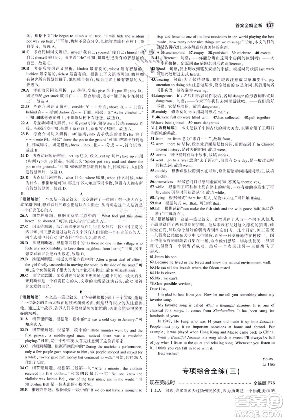 教育科學(xué)出版社2021秋5年中考3年模擬八年級(jí)英語(yǔ)上冊(cè)滬教牛津版答案