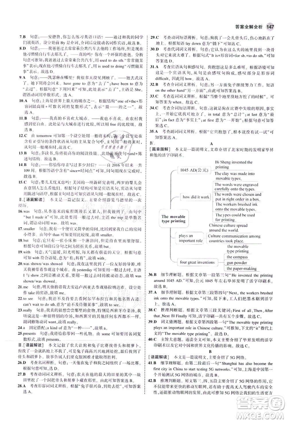 教育科學(xué)出版社2021秋5年中考3年模擬八年級(jí)英語(yǔ)上冊(cè)滬教牛津版答案