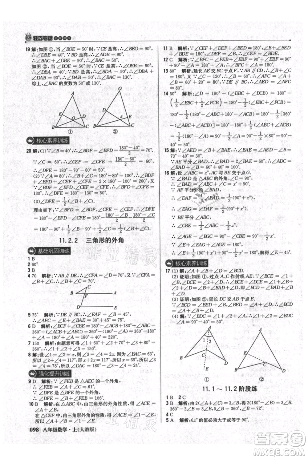 北京教育出版社2021年1+1輕巧奪冠優(yōu)化訓練八年級上冊數(shù)學人教版參考答案