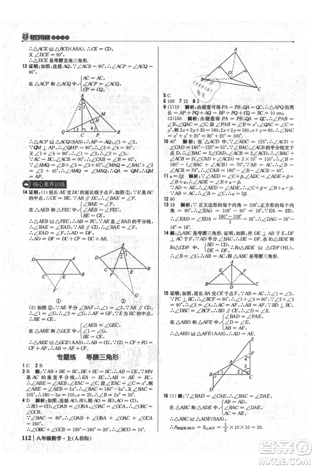 北京教育出版社2021年1+1輕巧奪冠優(yōu)化訓練八年級上冊數(shù)學人教版參考答案