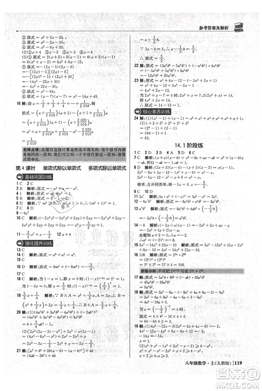 北京教育出版社2021年1+1輕巧奪冠優(yōu)化訓練八年級上冊數(shù)學人教版參考答案