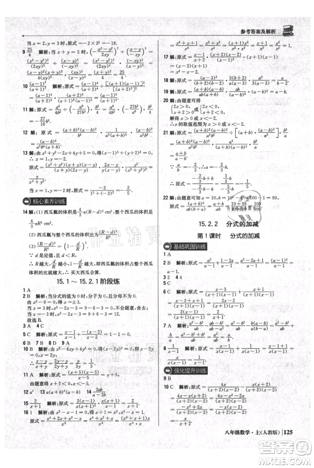 北京教育出版社2021年1+1輕巧奪冠優(yōu)化訓練八年級上冊數(shù)學人教版參考答案