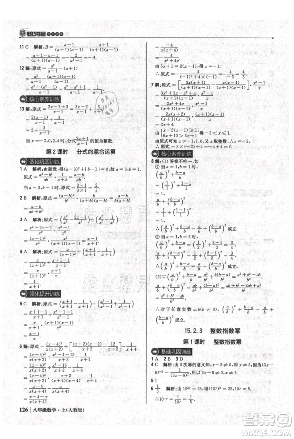 北京教育出版社2021年1+1輕巧奪冠優(yōu)化訓練八年級上冊數(shù)學人教版參考答案