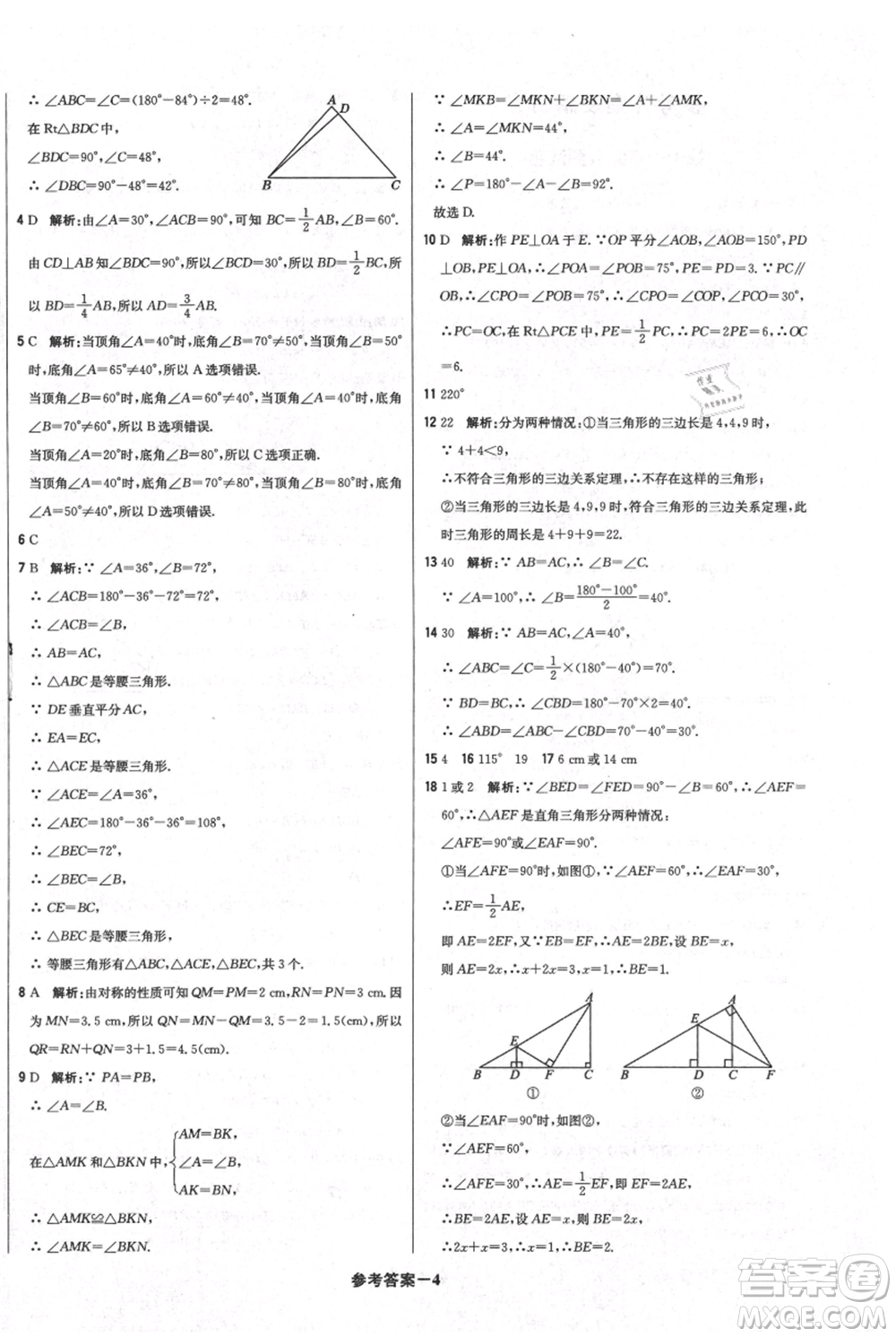 北京教育出版社2021年1+1輕巧奪冠優(yōu)化訓練八年級上冊數(shù)學人教版參考答案