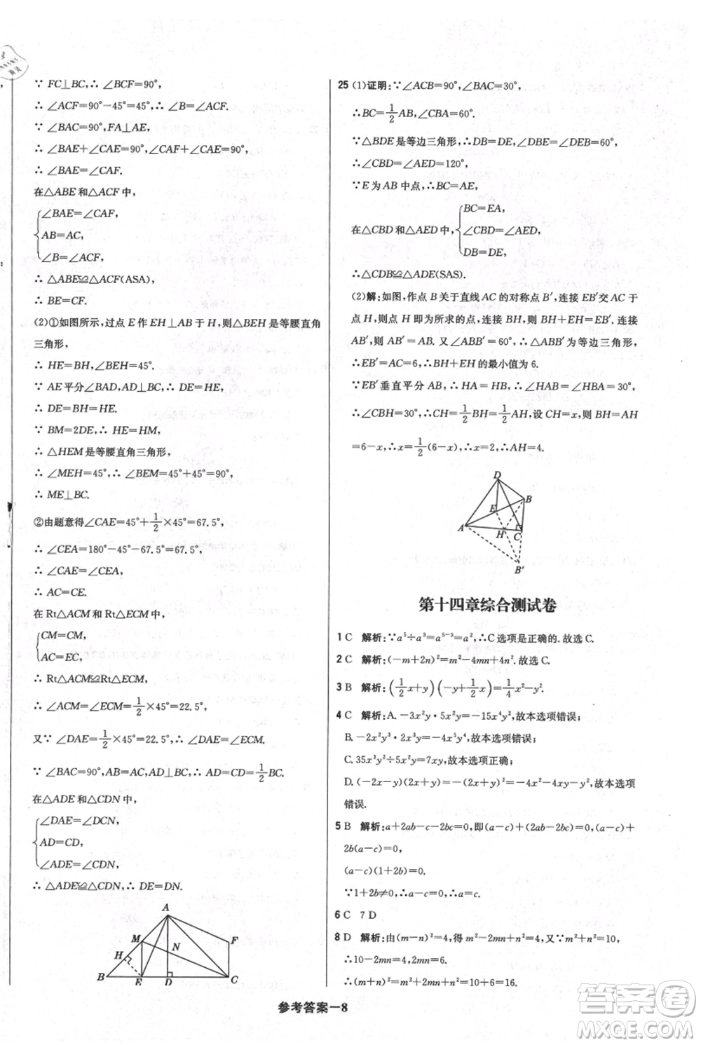 北京教育出版社2021年1+1輕巧奪冠優(yōu)化訓練八年級上冊數(shù)學人教版參考答案