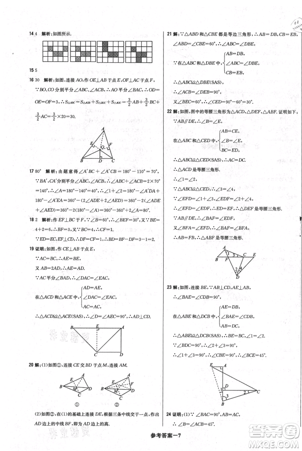 北京教育出版社2021年1+1輕巧奪冠優(yōu)化訓練八年級上冊數(shù)學人教版參考答案