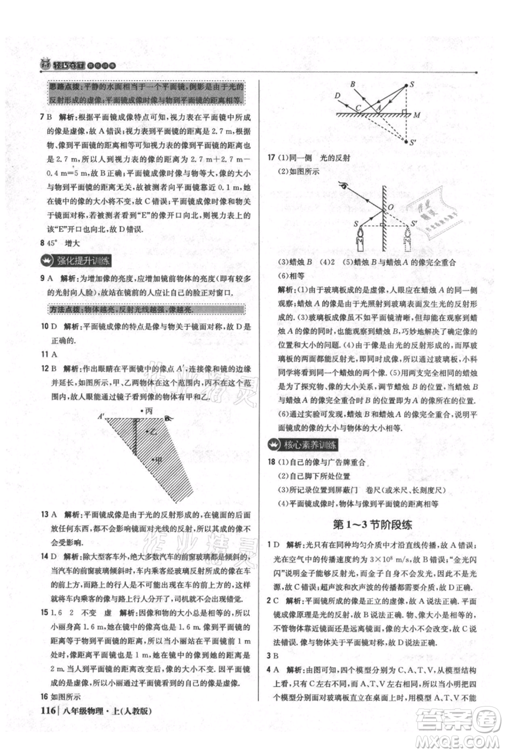 北京教育出版社2021年1+1輕巧奪冠優(yōu)化訓練八年級上冊物理人教版參考答案