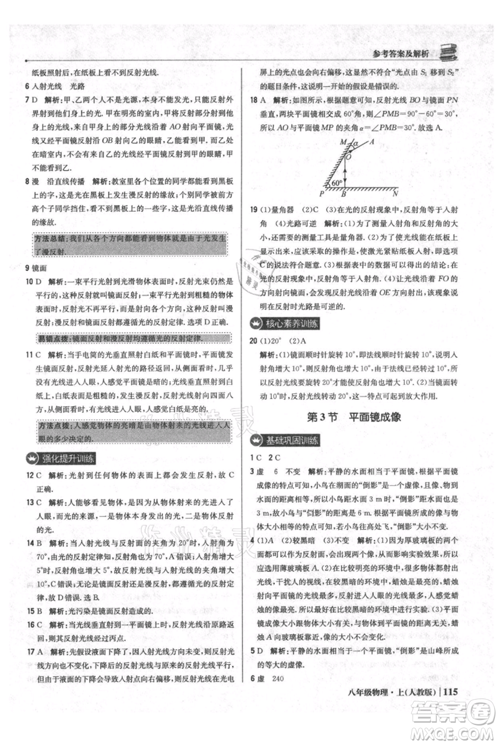 北京教育出版社2021年1+1輕巧奪冠優(yōu)化訓練八年級上冊物理人教版參考答案