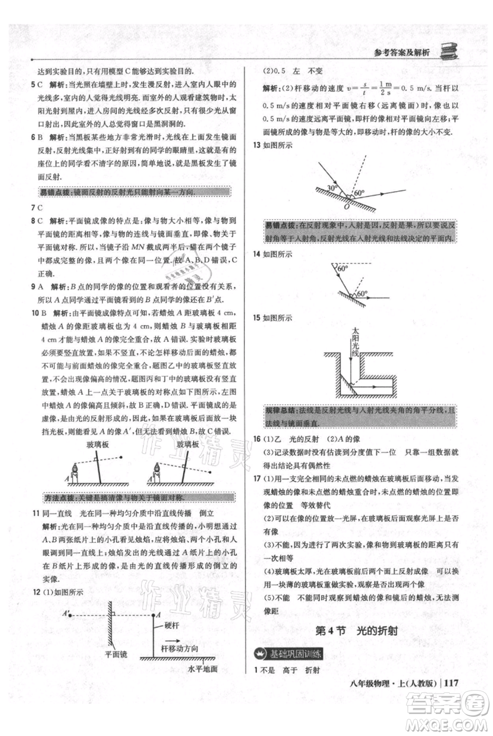 北京教育出版社2021年1+1輕巧奪冠優(yōu)化訓練八年級上冊物理人教版參考答案