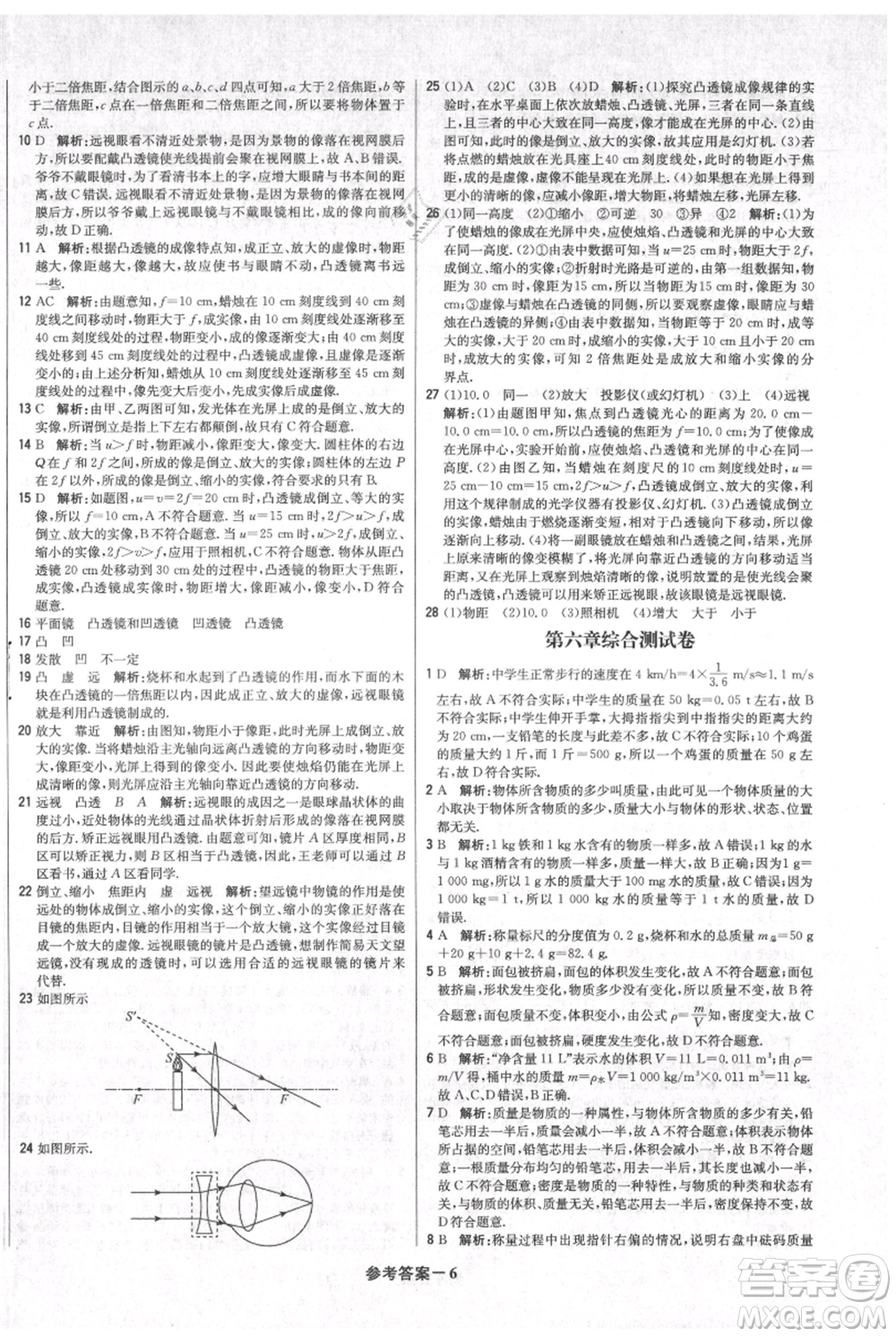 北京教育出版社2021年1+1輕巧奪冠優(yōu)化訓練八年級上冊物理人教版參考答案