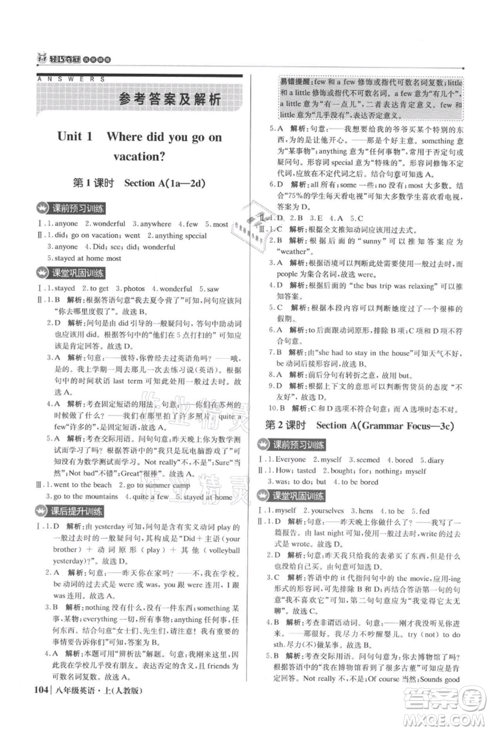 北京教育出版社2021年1+1輕巧奪冠優(yōu)化訓(xùn)練八年級(jí)上冊(cè)英語(yǔ)人教版參考答案