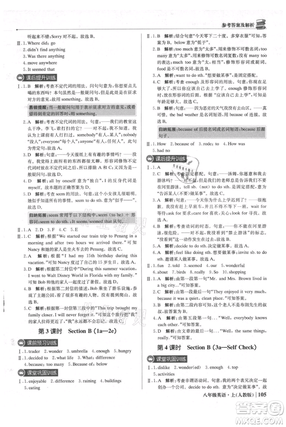 北京教育出版社2021年1+1輕巧奪冠優(yōu)化訓(xùn)練八年級(jí)上冊(cè)英語(yǔ)人教版參考答案