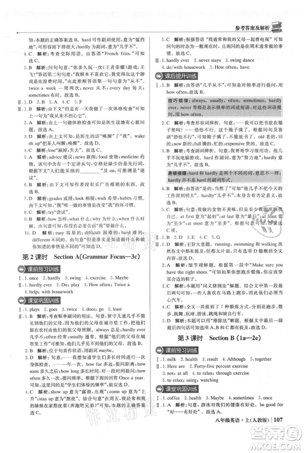 北京教育出版社2021年1+1輕巧奪冠優(yōu)化訓(xùn)練八年級(jí)上冊(cè)英語(yǔ)人教版參考答案