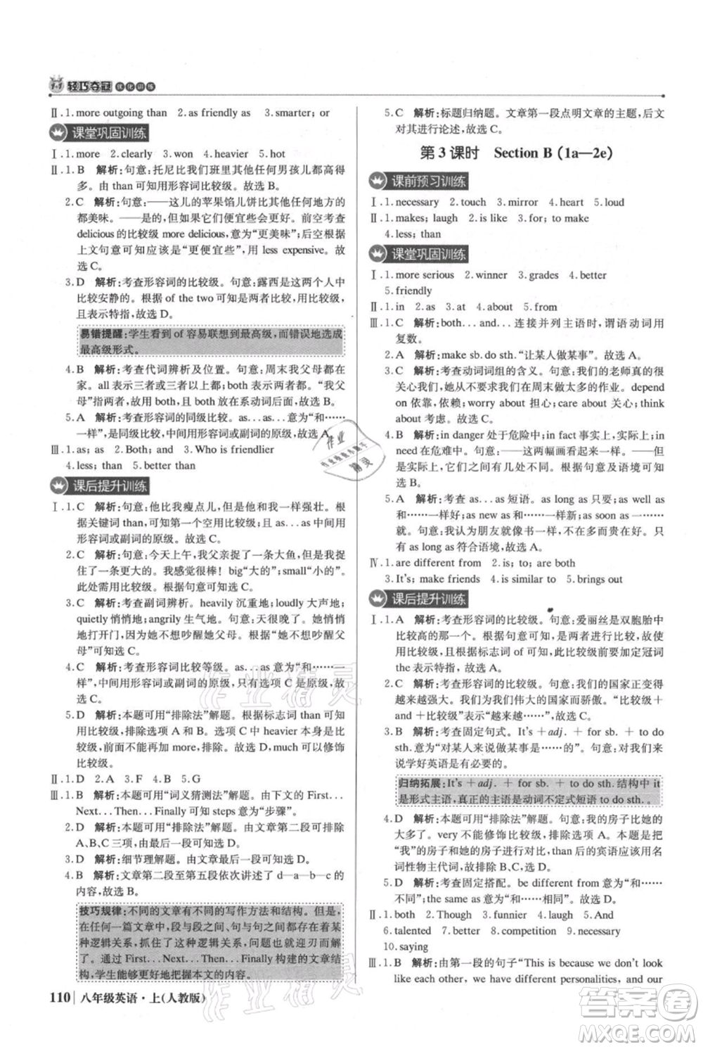 北京教育出版社2021年1+1輕巧奪冠優(yōu)化訓(xùn)練八年級(jí)上冊(cè)英語(yǔ)人教版參考答案