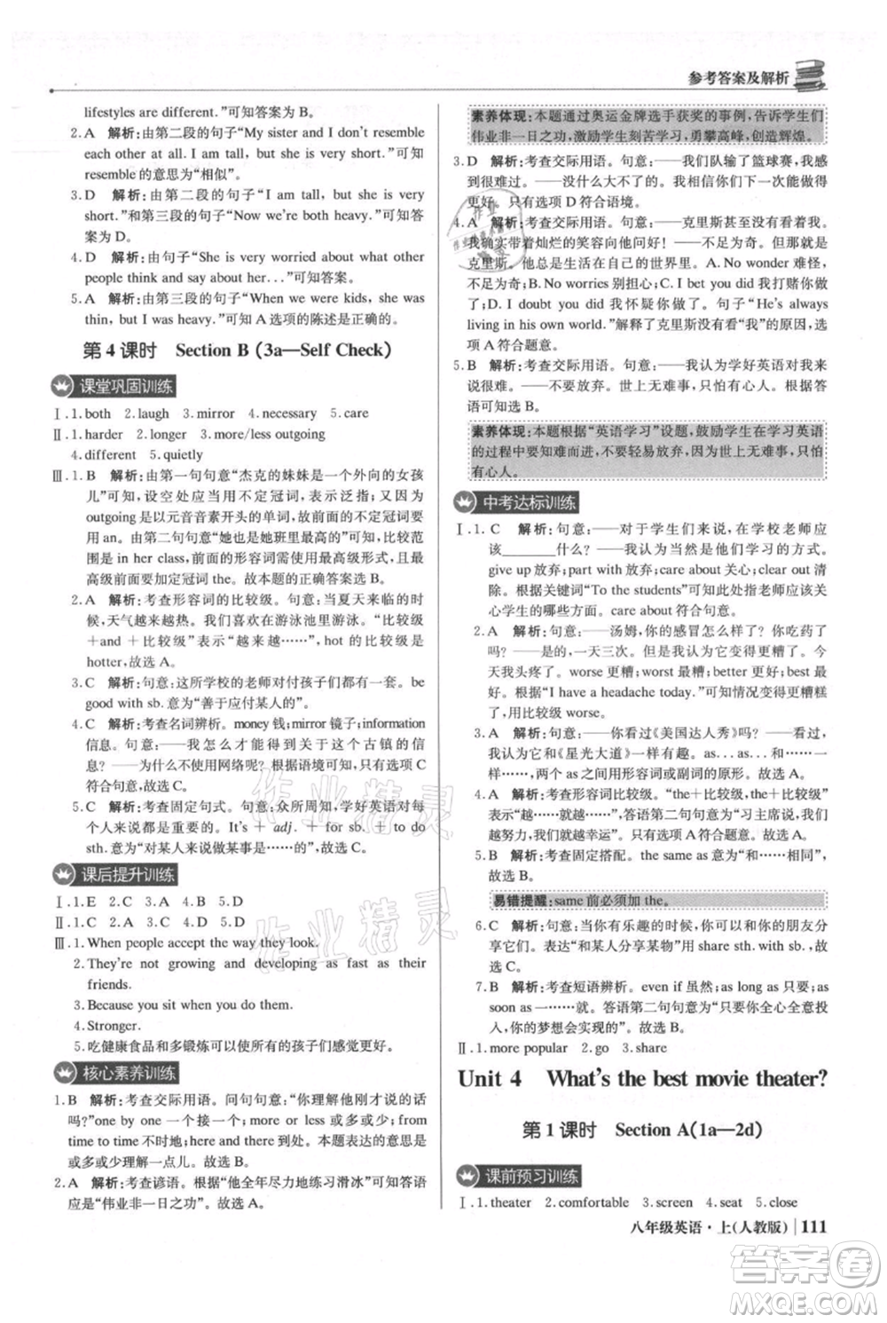 北京教育出版社2021年1+1輕巧奪冠優(yōu)化訓(xùn)練八年級(jí)上冊(cè)英語(yǔ)人教版參考答案