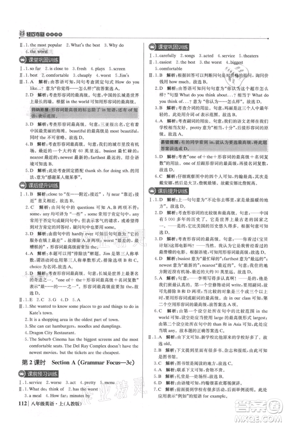 北京教育出版社2021年1+1輕巧奪冠優(yōu)化訓(xùn)練八年級(jí)上冊(cè)英語(yǔ)人教版參考答案