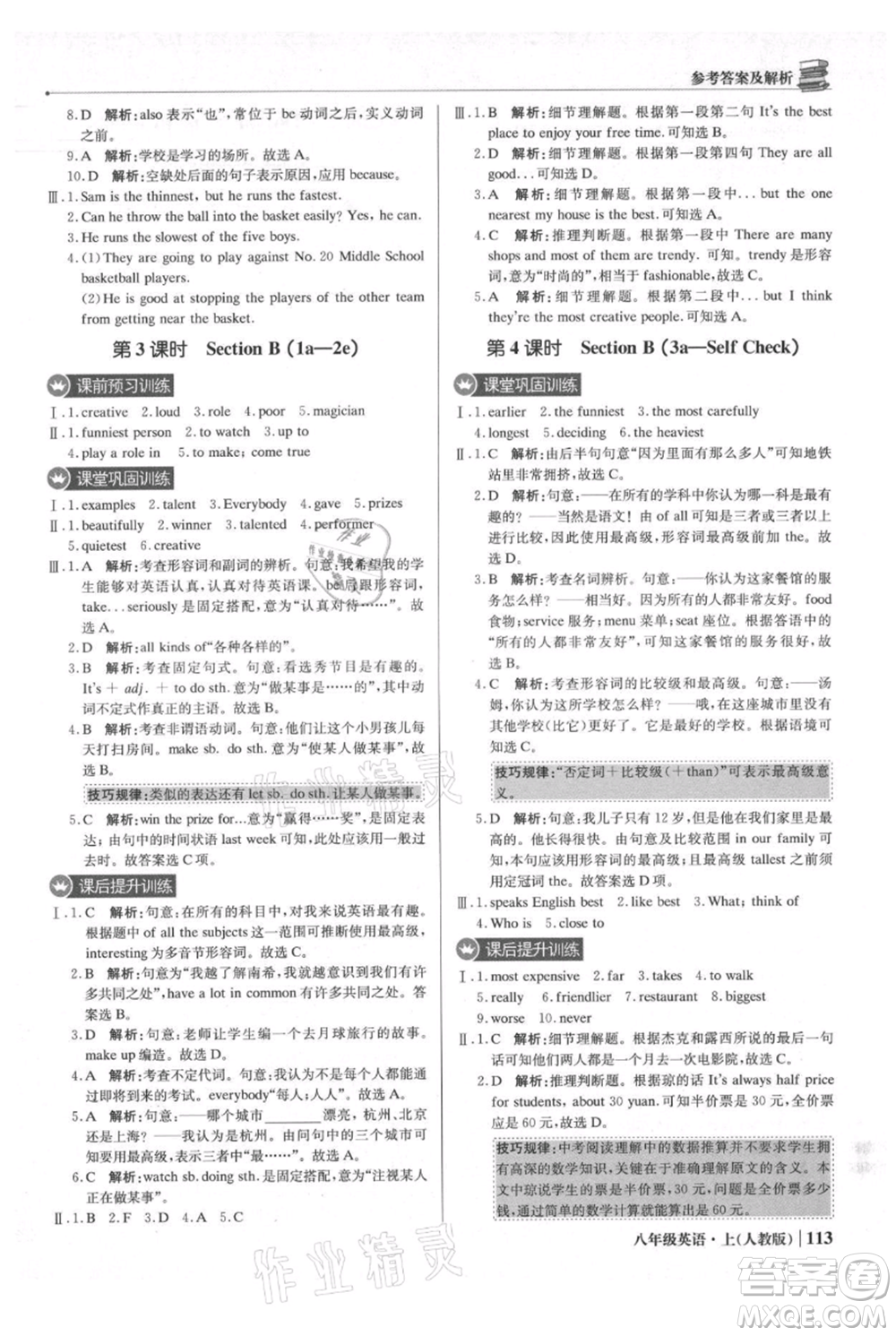 北京教育出版社2021年1+1輕巧奪冠優(yōu)化訓(xùn)練八年級(jí)上冊(cè)英語(yǔ)人教版參考答案