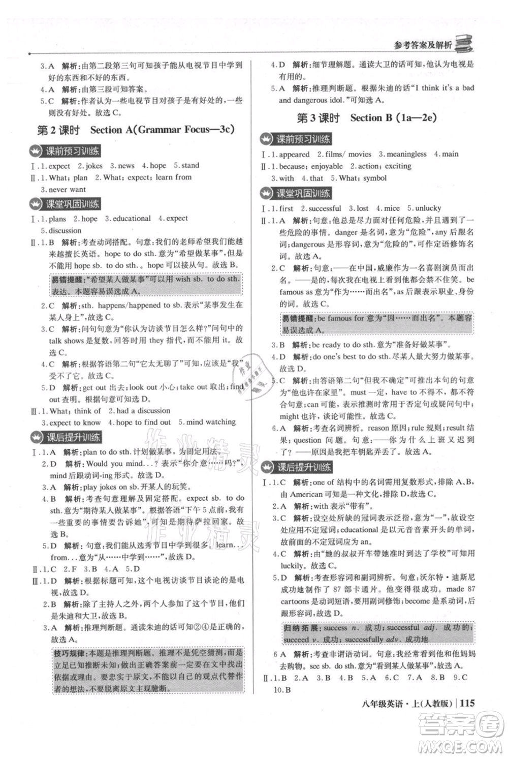 北京教育出版社2021年1+1輕巧奪冠優(yōu)化訓(xùn)練八年級(jí)上冊(cè)英語(yǔ)人教版參考答案