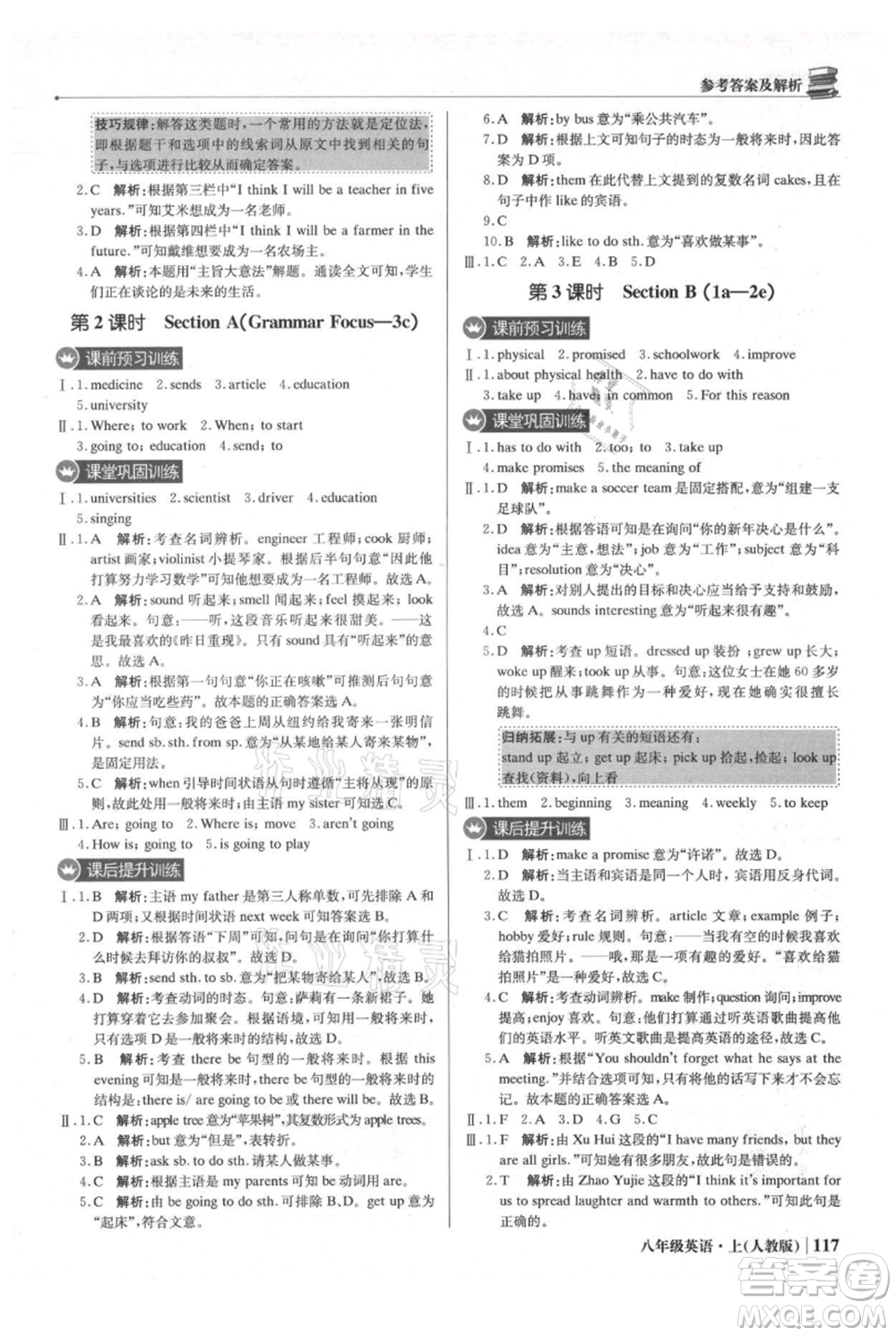 北京教育出版社2021年1+1輕巧奪冠優(yōu)化訓(xùn)練八年級(jí)上冊(cè)英語(yǔ)人教版參考答案