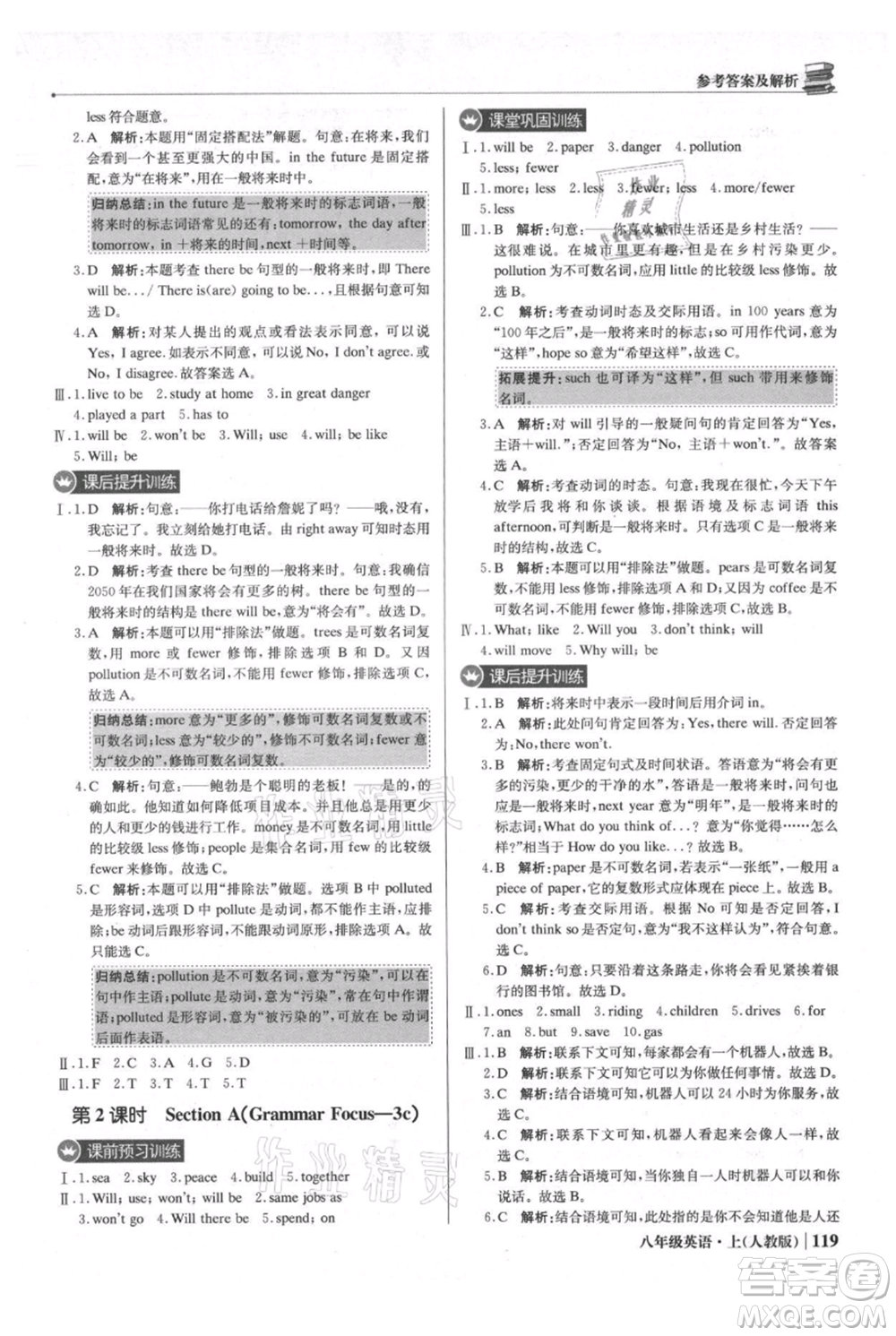 北京教育出版社2021年1+1輕巧奪冠優(yōu)化訓(xùn)練八年級(jí)上冊(cè)英語(yǔ)人教版參考答案