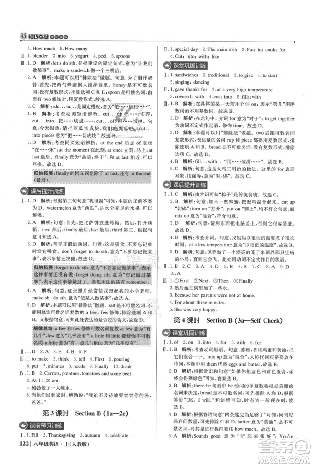 北京教育出版社2021年1+1輕巧奪冠優(yōu)化訓(xùn)練八年級(jí)上冊(cè)英語(yǔ)人教版參考答案